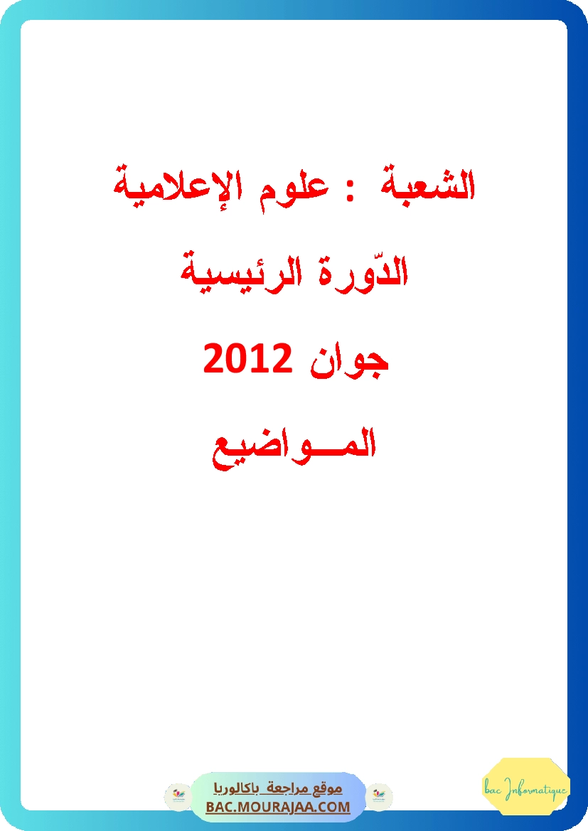 Bac 2012 – Corrigés complets pour la section info